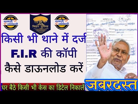 How To Download Online Fir  #FIR copy in Bihar || Bihar Police  FIR Copy  Download || #india #fir