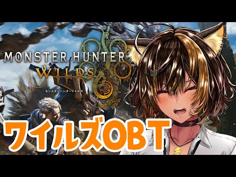 【MHWsOBT/Steam版】モンスターハンターワイルズOBTッ！🔥🔥🔥【猫小夜くろえ/VTuber】