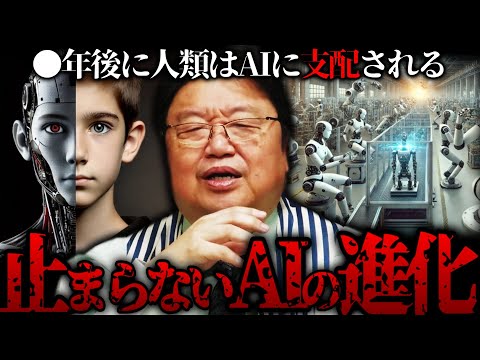 『僕らはすでにAIに調教されているんだよ…』AIが人類を支配した方がいいのかもしれない理由。【岡田斗司夫 切り抜き サイコパスおじさん】