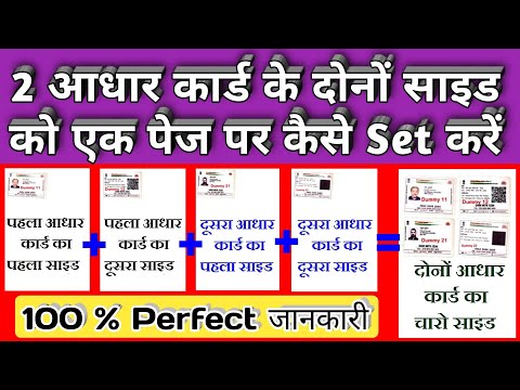 do aadhar card ko ek page par set kaise kare | do id card ko ek sath kaise jode | id scan kaise kare