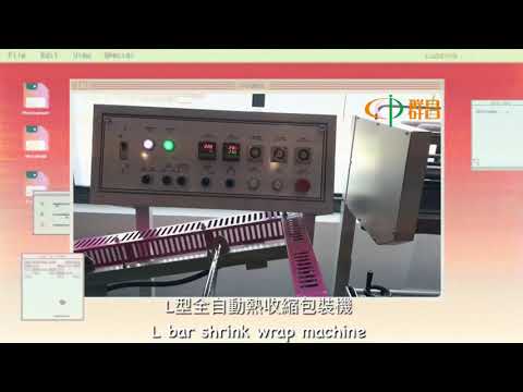 l bar shrink wrap machine L型全自動熱收縮包裝機 Square box shrink packaging 方盒的收縮包裝Film packaging machine 套膜包裝