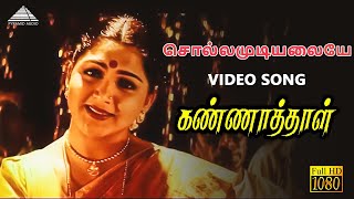 Sollamudiyalaye Video Song | Kannathal | Ilaiyaraaja | Karan | Pyramid Audio