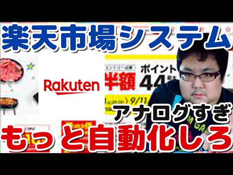 楽天クーポンが不親切すぎる！楽天ポイントも改悪されてひどい！