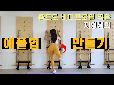 ■바디프로필 준비■ 근력운동_🍑애플힙 🍑 ‼️