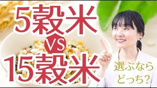 雑穀生活のススメ～ブレンド雑穀の選び方・買える場所・いい雑穀の見分け方～