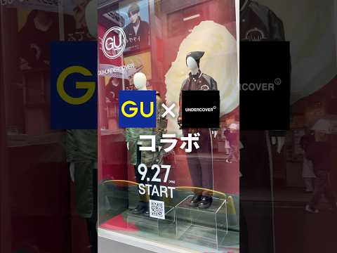 【 GU×UNDERCOVER 】噂のコラボアイテムを正直レビュー