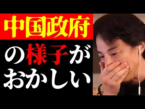 【ひろゆき 最新】中国のとんでもない話を知ってしまいました…テレビで放送されない中国の実態について【切り抜き/ひろゆきの実/国際情勢/政治家/ニュース/世界経済/陰謀論】