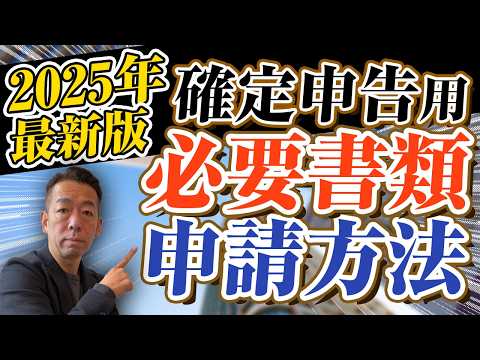 【2025年確定申告用】今から準備する住宅ローン控除の必要書類と申請方法