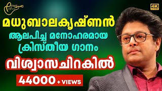 Vishwasa Chirakkil | വിശ്വാസചിറകിൽ | Dr.Madhu Balakrishnan | Ajo Bijitha | Prince Antheril