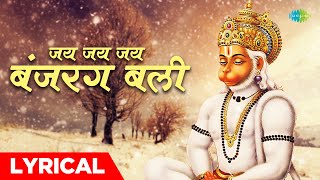 हनुमान भजन | जय जय जय बंजरग बली | Jai Jai Jai Bajrang Bali | Rakesh Kala