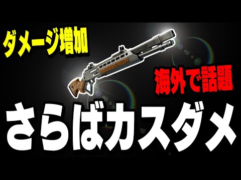 【秘密のアプデ】実は〇〇するだけでショットガンのダメージが上がるようになってました【フォートナイト/Fortnite】