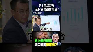 「史上最坑部長」不只謀財還要害命？#shorts @funseeTW #shorts @funseeTW