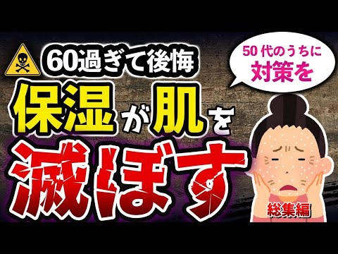 【シワたるみ急増】60過ぎた途端に顔がしわくちゃになる50代の特徴5選【総集編】