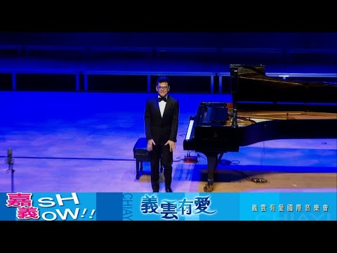 馬惠明院長 「義雲有愛」國際音樂會 蕭邦英雄波蘭舞曲 Chopin Polonaise Op.53 'Heroic'