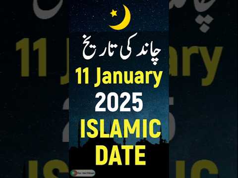 Islamic Date Today 2025 | Hijri Date Today 2025 | Aaj Chand Ki Kya Tarikh Hai 2025 | 11 January 2025