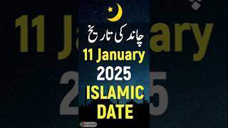 Islamic Date Today 2025 | Hijri Date Today 2025 | Aaj Chand Ki Kya Tarikh Hai 2025 | 11 January 2025