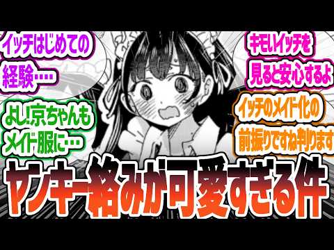 【僕ヤバ】ひさびさのキモいイッチに安心する読者！悩む萌子をアシストする市川と山田！ラスト一体何があったんや…【僕の心のヤバイやつ】 150話 「僕は文化祭へ行く」 感想・反応集