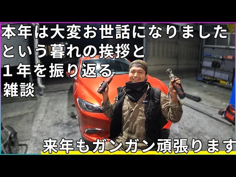 本年は大変お世話になりました！また来年もどうぞよろしくお願いしますって動画を12月31日10時に配信あと４時間で年が変わります／(^o^)＼