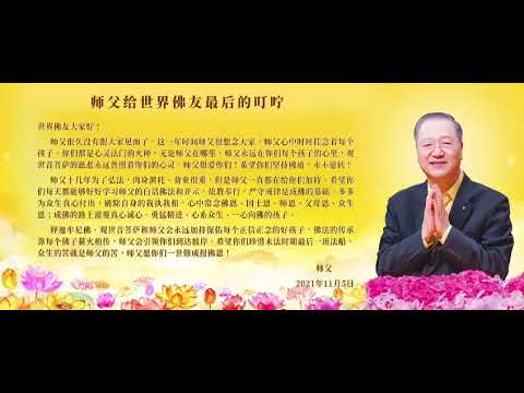 怀念恩师 ！师父最后的叮咛！新西兰观音堂2024活动记录 【心灵法门】卢台长🪷