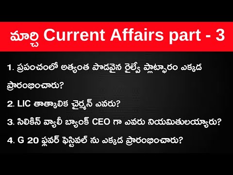 March Current Affairs Practice Bits in Telugu | Part - 3