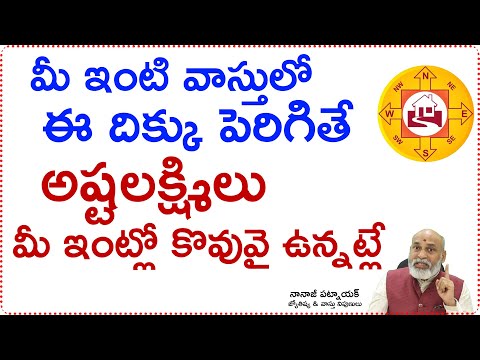 మీ ఇంటి వాస్తులో ఈ దిక్కు పెరిగితే మంచింది Vastu Tips for House House jagathsristhi