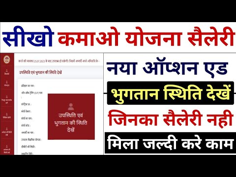 सिखो कमाओ नया पेमेंट ऑप्शन ऐड | Sukho Kamao Yojana Pending Application Accept | Sikho Kamao Yojana