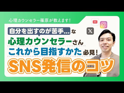 自己開示が苦手な方必見！カウンセラーになる為にコレを意識して