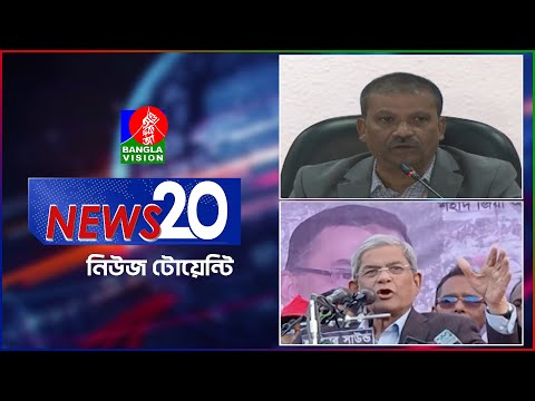 Banglavision News 20 | 23 Dec 2024 | এক নজরে সব খবর | বাংলাভিশন নিউজ টোয়েন্টি | ২৩ ডিসেম্বর ২০২৪