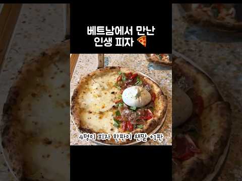 [오푸파] 베트남에서 만난 인생 피자 #피자포피스 #다낭맛집 #다낭여행