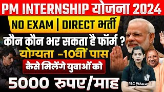 PM Internship Program 2024 | PM Internship Yojana kya hai | PM Internship Scheme | Full Details