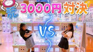 【クレーンゲーム】ミニクレ3000円対決‼️勝つのはどっち⁉️🤯 #ufoキャッチャー #ミニクレーン