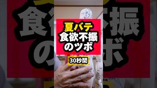 夏バテ食欲不振のツボ|兵庫県赤穂市和田はり灸院・整体院#夏バテ#食欲不振#ツボ