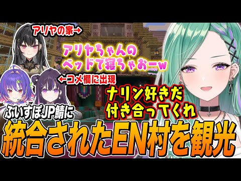 統合されたVSPO!EN村を観光し､コメ欄に来たナリン&リコをコラボに誘う八雲べに【Narin Mikure/Riko Solari/ぶいすぽ切り抜き/Minecraft】