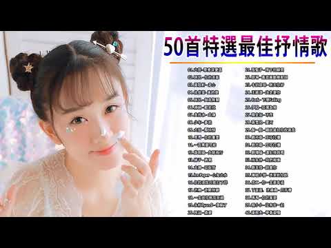 #2021不能不聽的100首歌​​​||四季予你，阿拉斯加海灣，星辰大海，與我無關 ,少年 ，飛鳥和蟬，很久以後，囂張 ||周杰倫 ,王嘉尔、Eric 周興哲、林俊傑 JJ