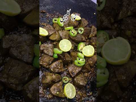 Eid Special Mutton Tawa Kaleji recipe #eidspecial #shorts #short #tawakaleji #eidmubarak #shortsfeed