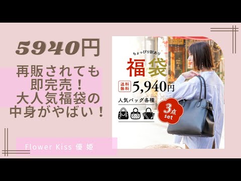 【ファッション小物】バッグが3点入って5940円の福袋の中身がやばい！ #福袋 #福袋開封 #バッグ