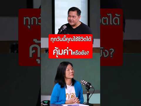 ทุกวันนี้คุณใช้ชีวิตได้ คุ้มค่าหรือยัง? #เกลานิสัยอันตราย #เกลาไปพร้อมกัน #เกลาไปกับกระทิง