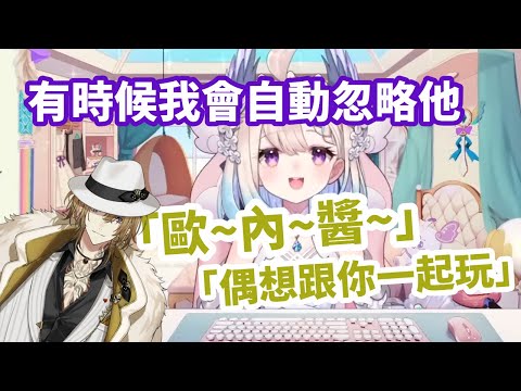 【彩虹社EN中文】Luca令Enna受不了的魔性「歐~內~醬~~」【Enna中文】