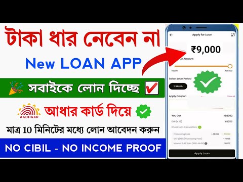 New Instant Loan App Without Income Proof || Bad CIBIL Score Loan || loan app fast approval 2025