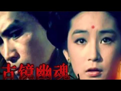 20岁的林青霞主演鬼片，你看过吗？1974年上映《古镜幽魂》