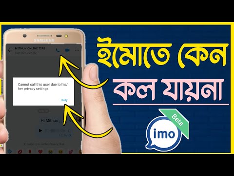 ইমোতে কল যায় না কেন | ইমো কল আসে না কেন | imo call problem solved 2024