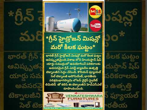 #greenhydrogen#todaytelangana#todayviral #viralshorts #ytshorts #ytreels #breakingnews #ms8news