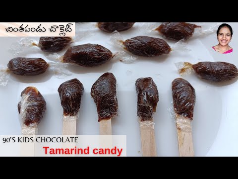 మన చిన్ననాటి జ్ఞాపకం చింతపండు చాక్లెట్ || Tamarind candy in telugu || homemade chocolate in telugu