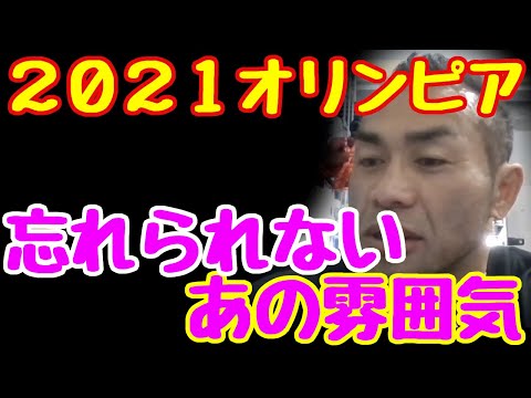 質問（2021オリンピアの）会場の雰囲気はどうでしたか？山岸秀匠☆YAMAGISHIHIDE☆切り抜き☆まとめ☆KIRINUKI☆MATOME