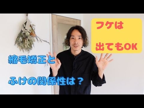 【縮毛矯正後にフケが出て困ります】原因と改善方法を美容師が解説