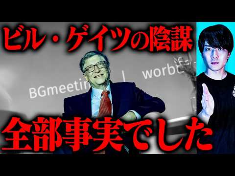 都市伝説がまた事実に…ビ●ゲ●ツとマインドコントロールの実態があまりにも辻褄が合ってしまった。