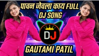 Pahun Jevla Kay DJ Song | पावन जेवला काय | Gautami Patil | Pahun Jevala Kay Remix | DJ Ravi RJ