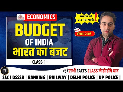 Budget Of India | भारत का बजट | GK/G.S Class - 10 by Deepak Sir