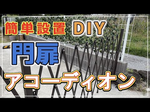 【千葉セカンドハウス】DIYで庭を守れ！！糞害や獣害の被害＆通行人からの庭への視線を目隠したら最高の空間になった！