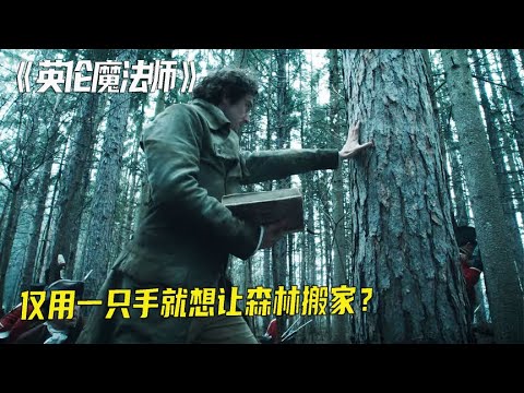 英國歷史上真正的魔法師，不僅能召喚神獸，甚至可以與老樹交流！ #靈異 #驚悚 #電影解說 #都市傳說 #怪談